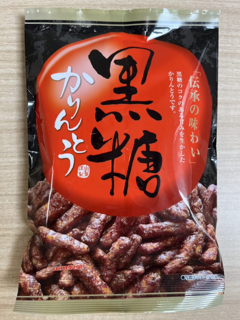 黒糖かりんとう - 山田製菓株式会社｜かりんとう・ドーナツのOEM製造 販売