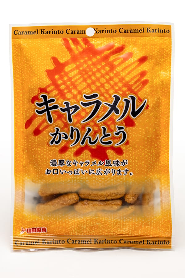 山田製菓株式会社 キャラメルかりんとう